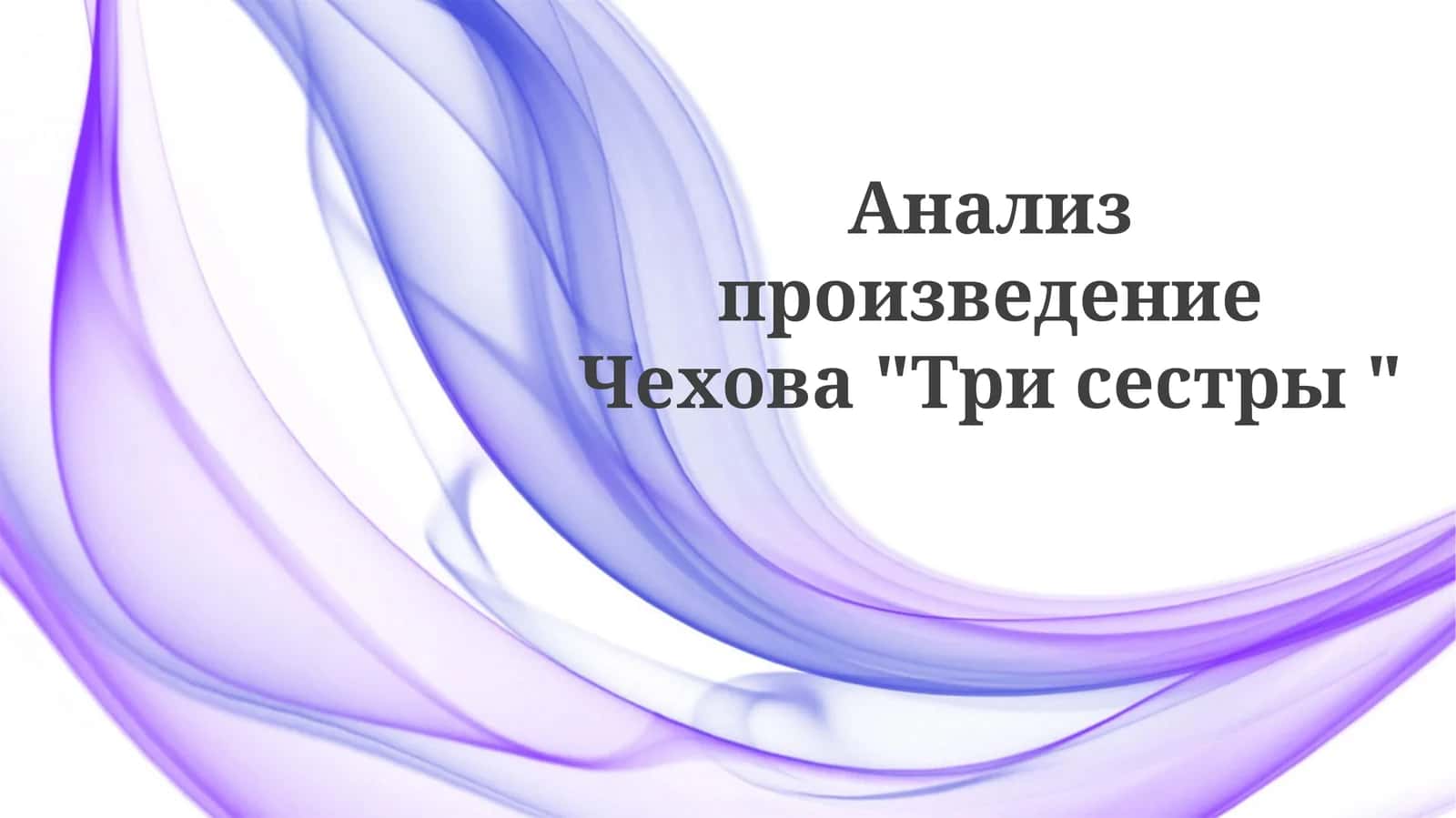 Трисестры