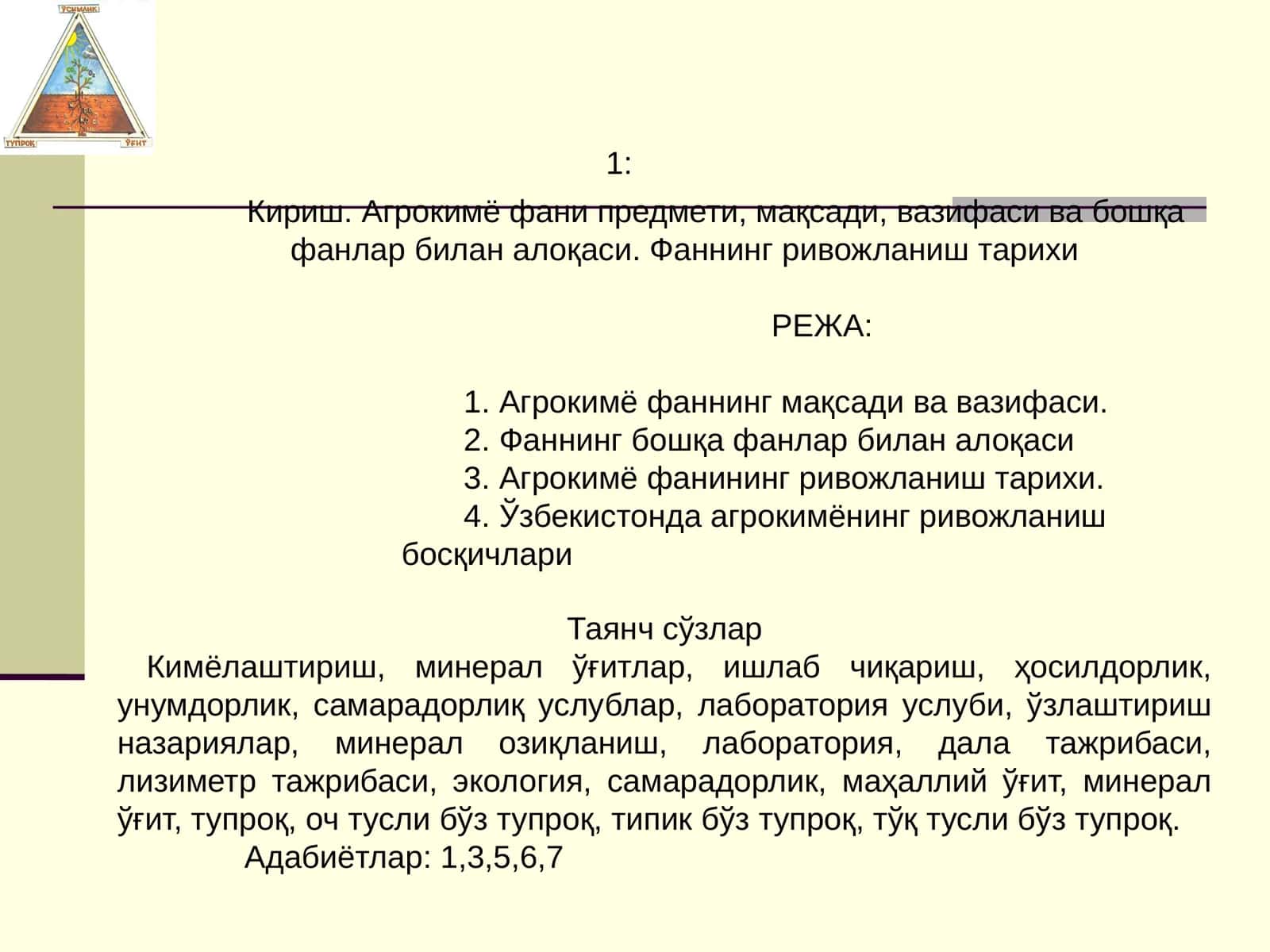 Агрокимё фани