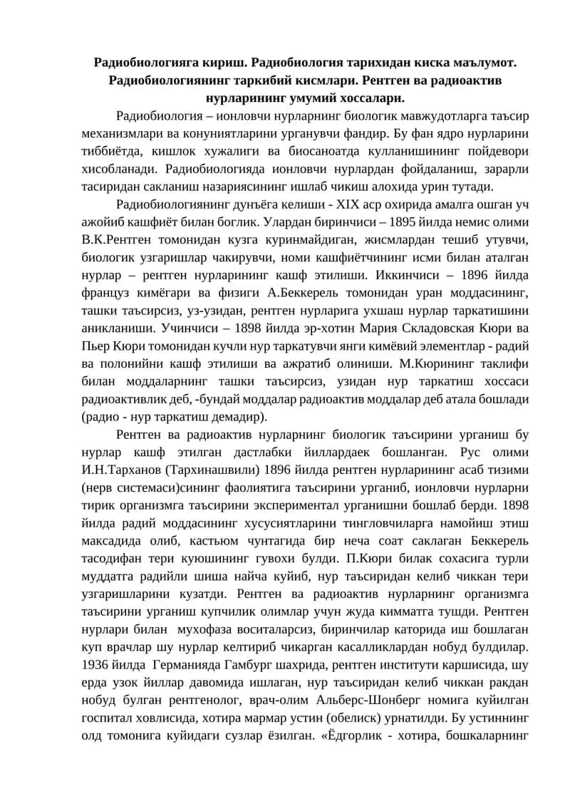 Радиобиология