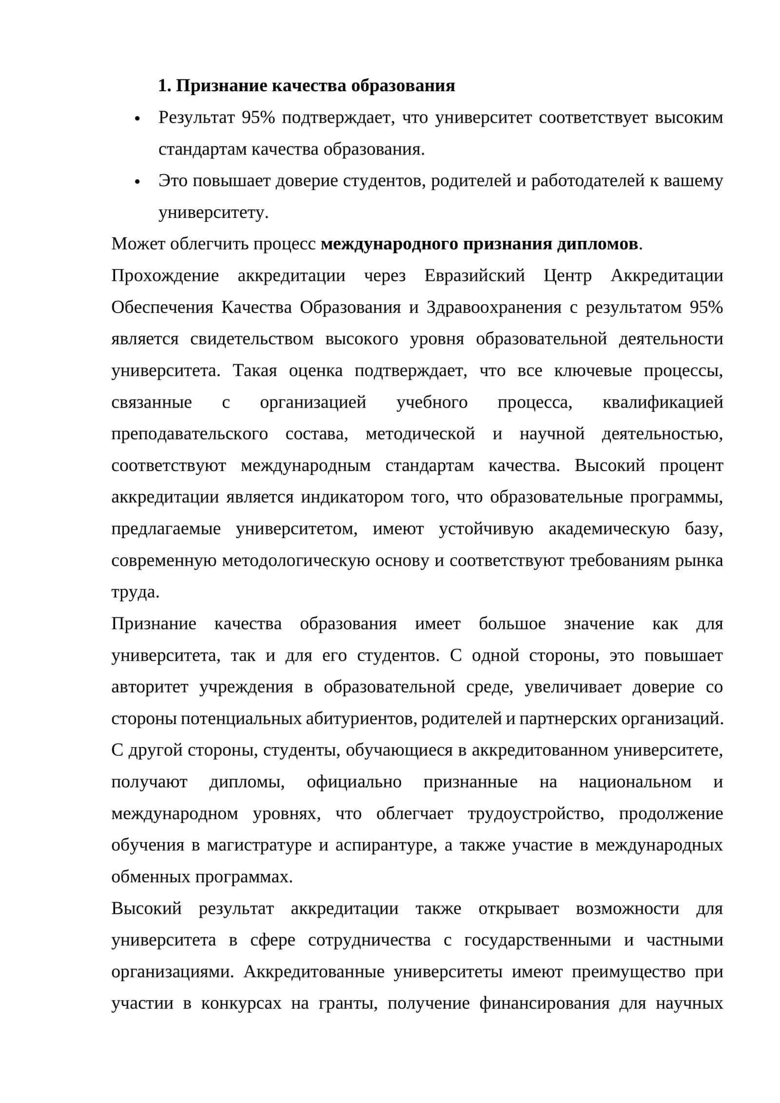 Признание качества образования
