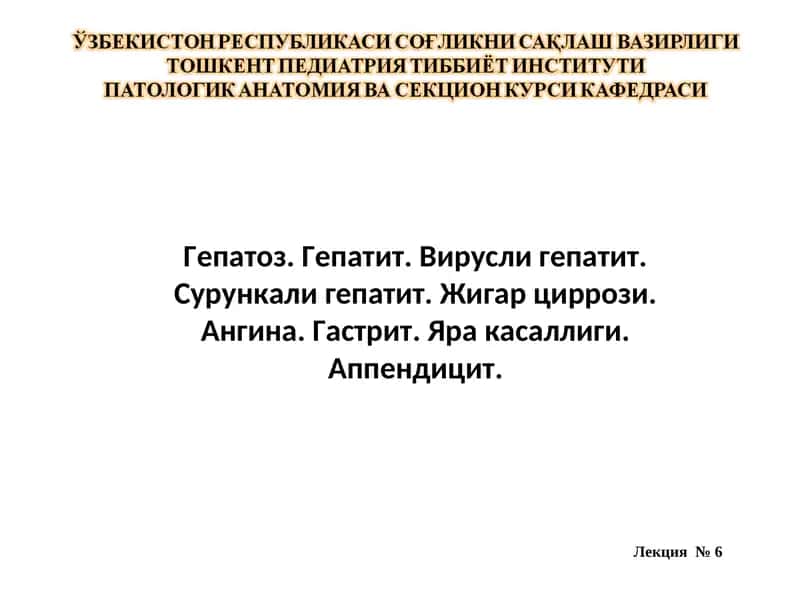 Гепатоз. Гепатит. Вирусли гепатит