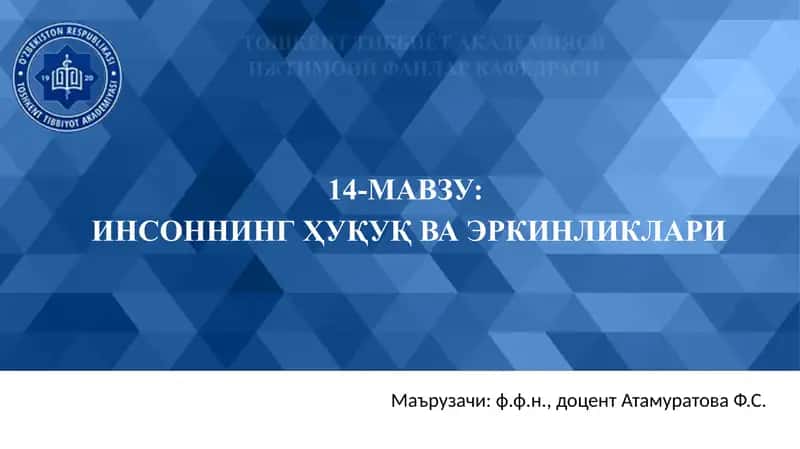 Инсоннинг ҲУҚУҚ ва эркинликлари