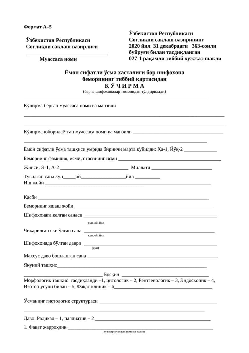 Ёмон сифатли ўсма хасталиги бор шифохона беморининг тиббий картаси