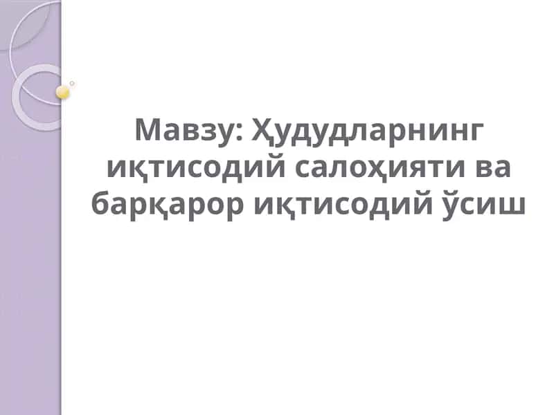 Иқтисодий ўсиш
