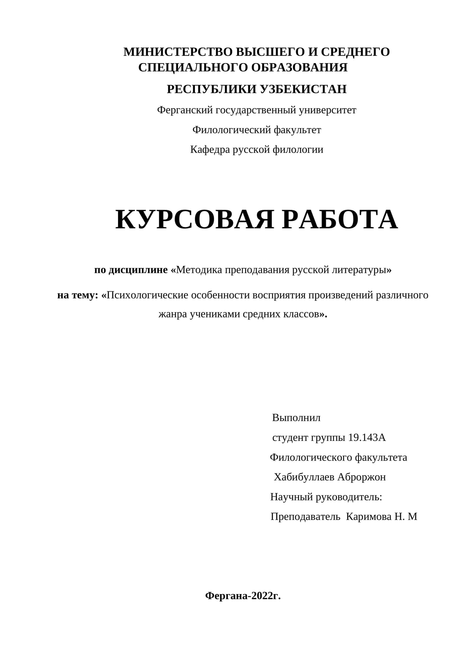 Психологические особенности восприятия произведений различного жанра учениками средних классов