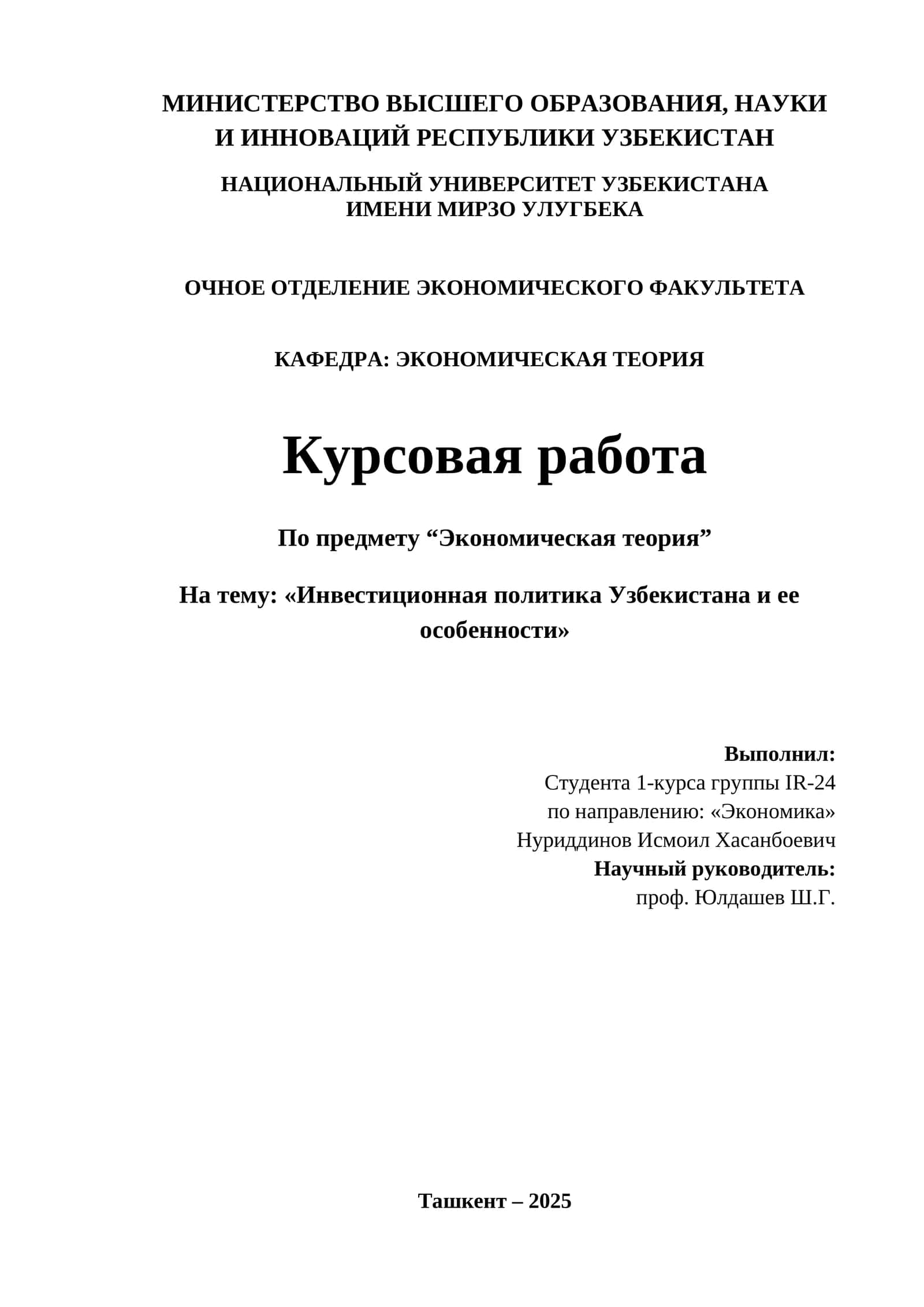 Инвестиционная политика Узбекистана и ее особенности