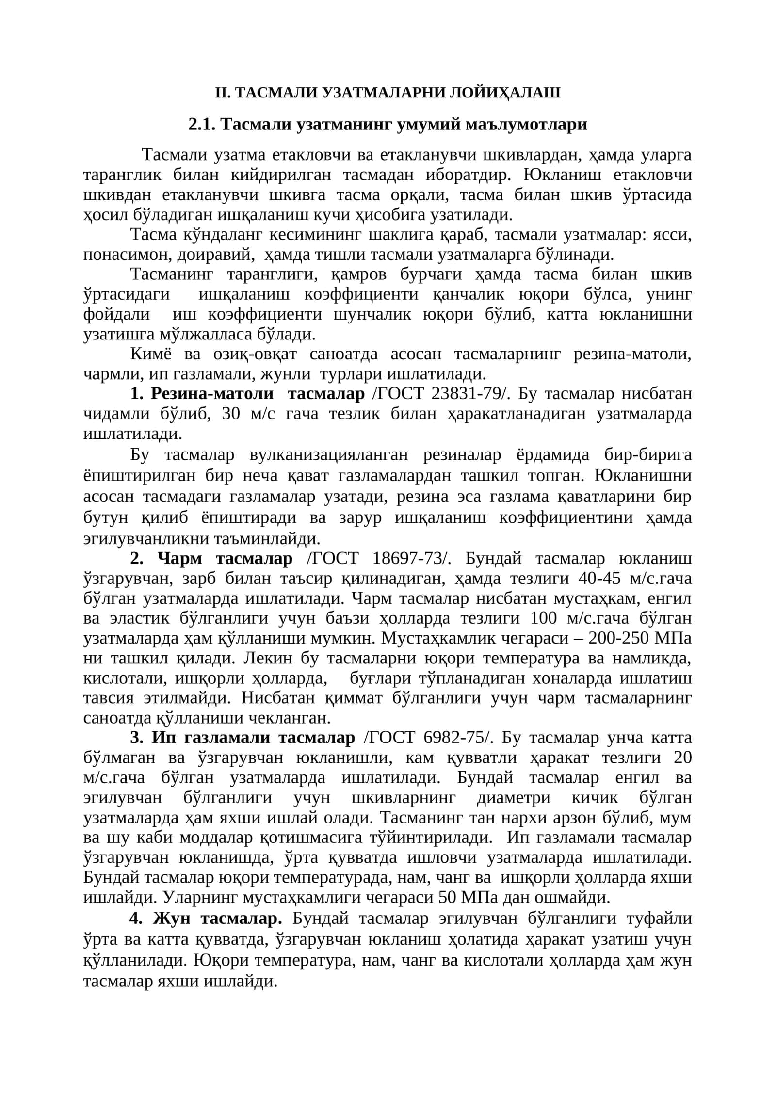 ТАСМАЛИ УЗАТМАЛАРНИ ЛОЙИҲАЛАШ