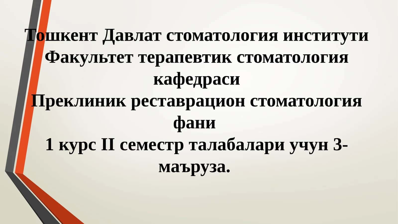 Тошкент Давлат стоматология институти, Факультет терапевтикстоматология кафедраси