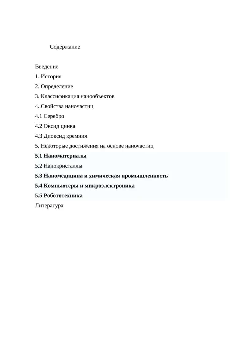 Нанотехнология