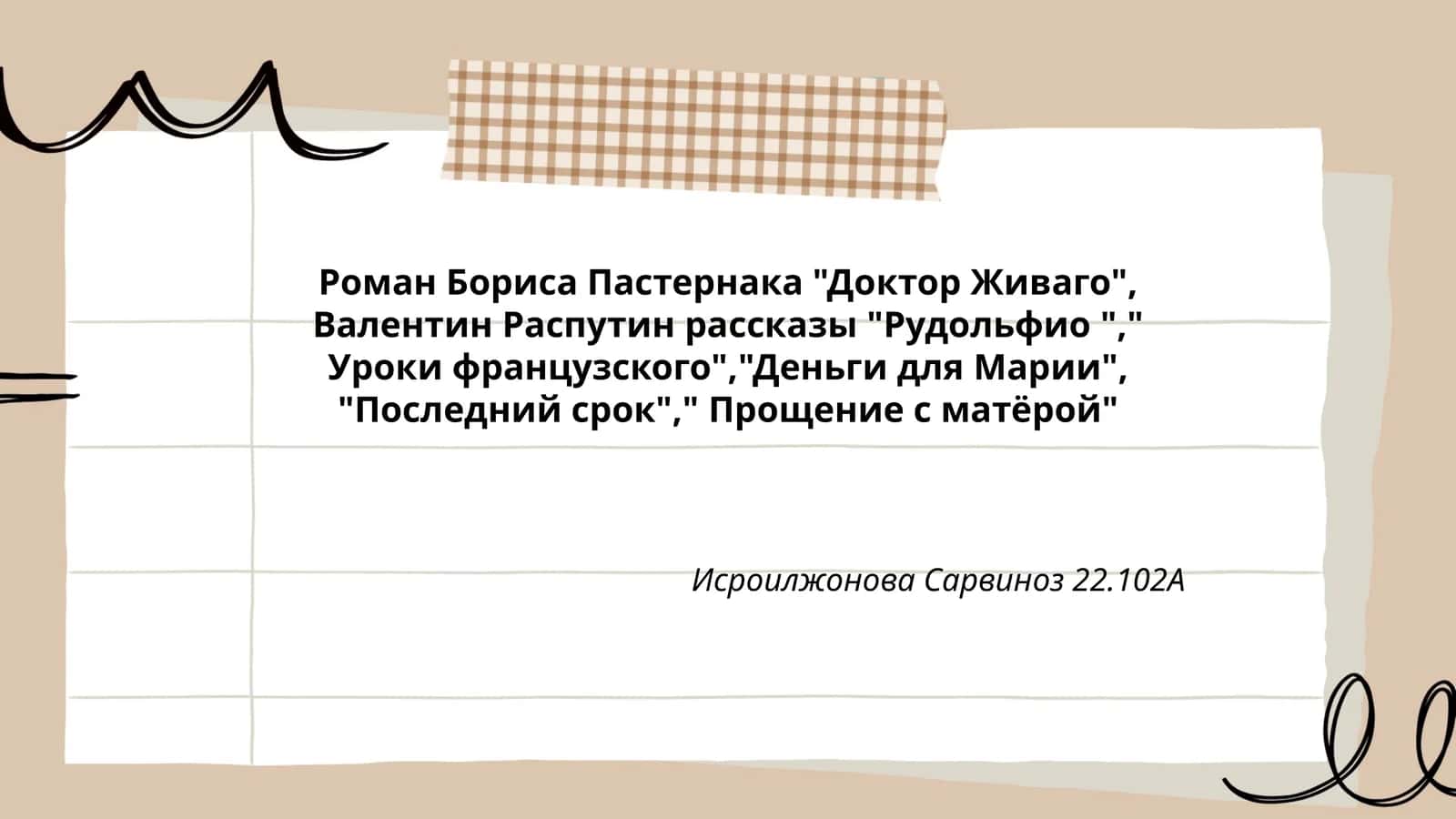 Роман Бориса Пастернака "Доктор Живаго"