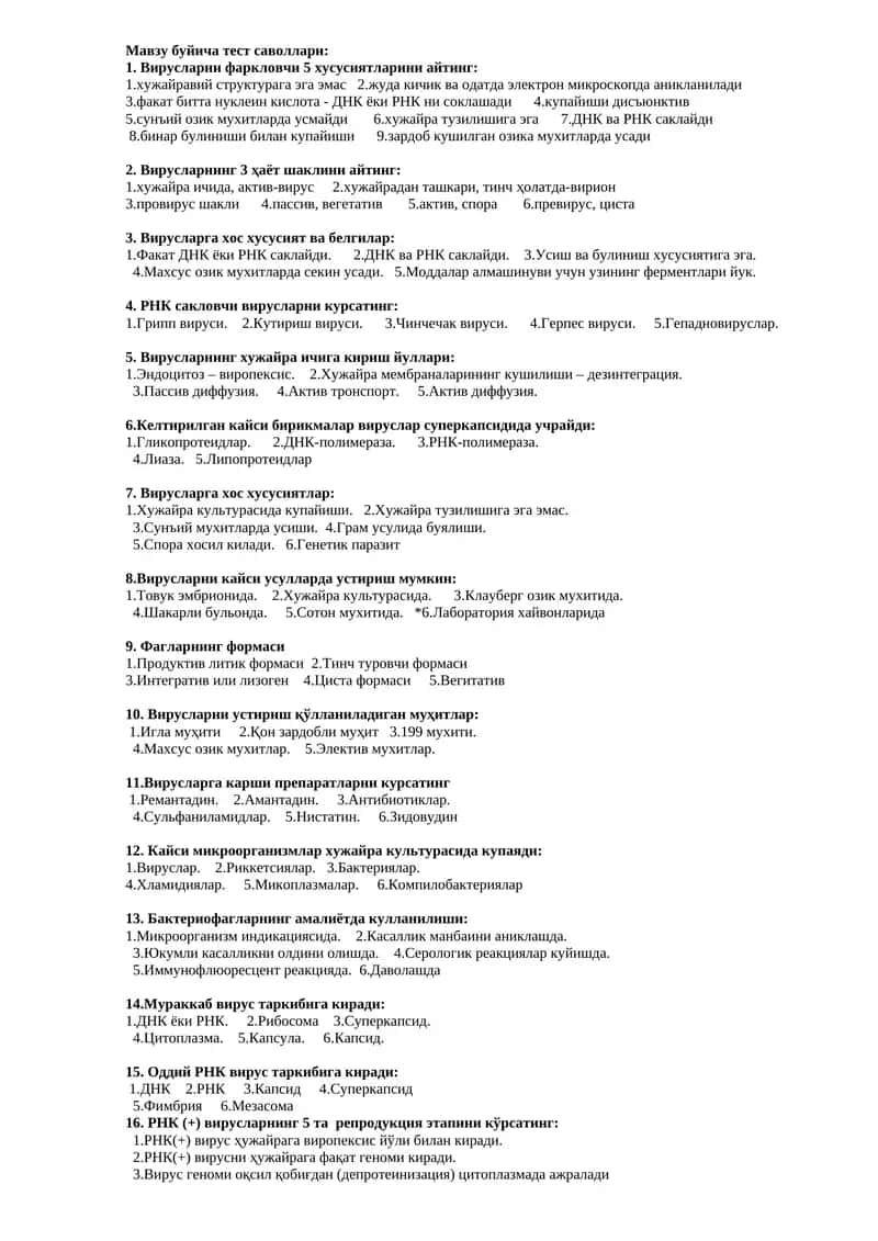 Вирусларни танишинг