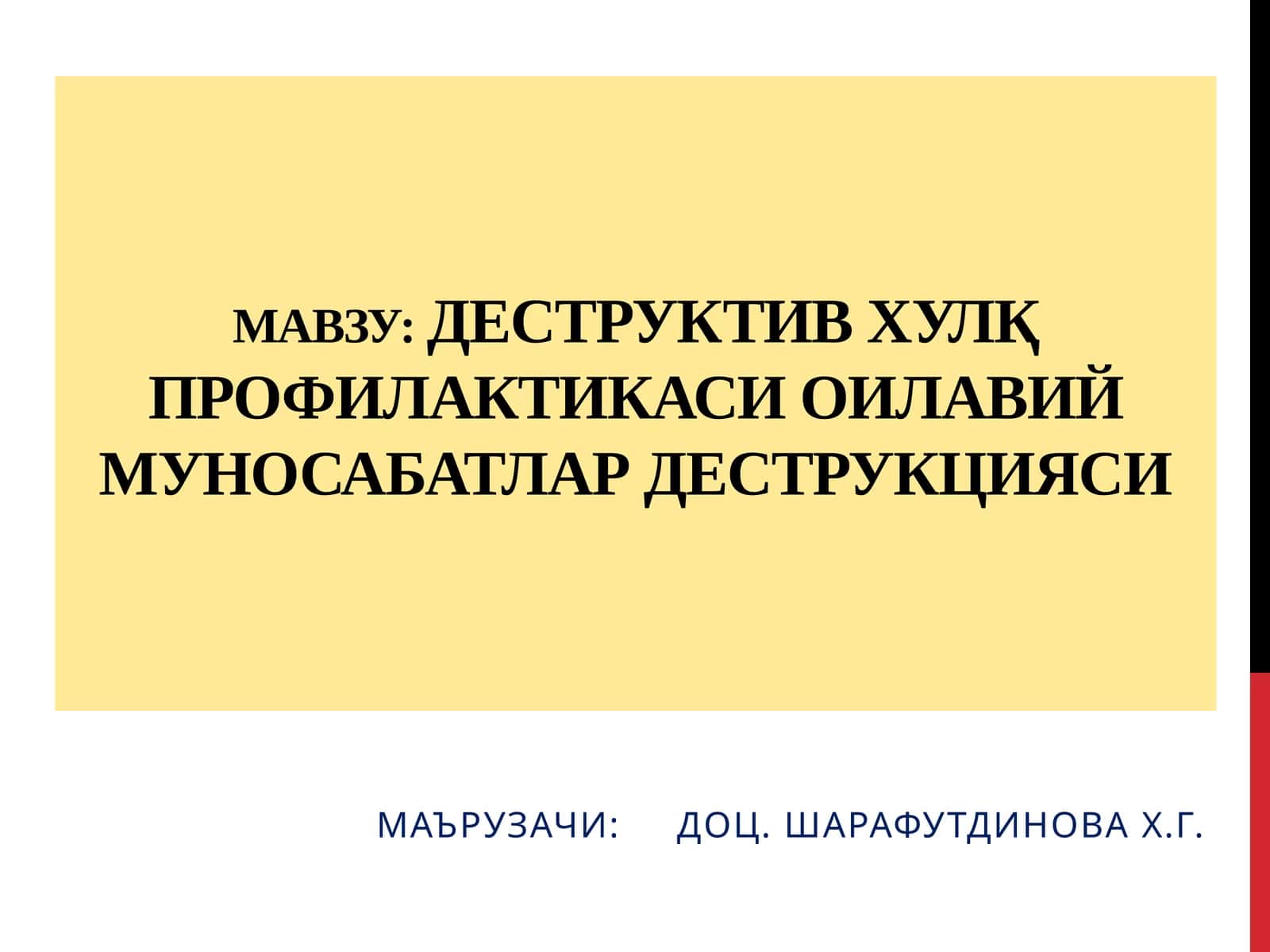дЕСТРУКтивхулқпрофилактикаси ОИЛАВИЙ МУНОСАБАТЛАР ДЕСТРУКЦИЯСИ