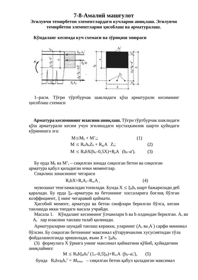 Эгилувчи темирбетон элементларни ҳисоблаш