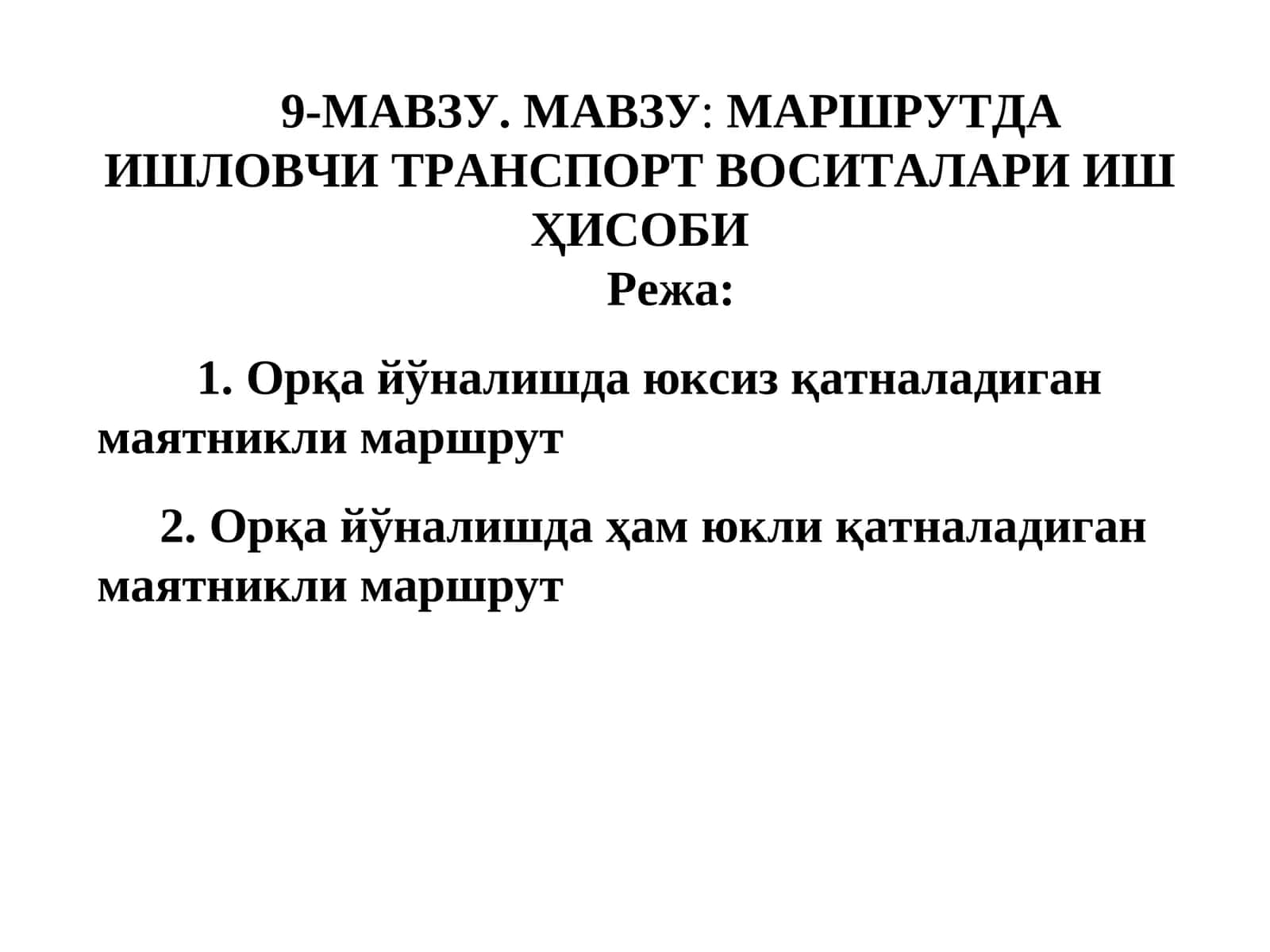МАРШРУТДА ИШЛОВЧИ ТРАНСПОРТ ВОСИТАЛАРИ ИШҲИСОБИ
