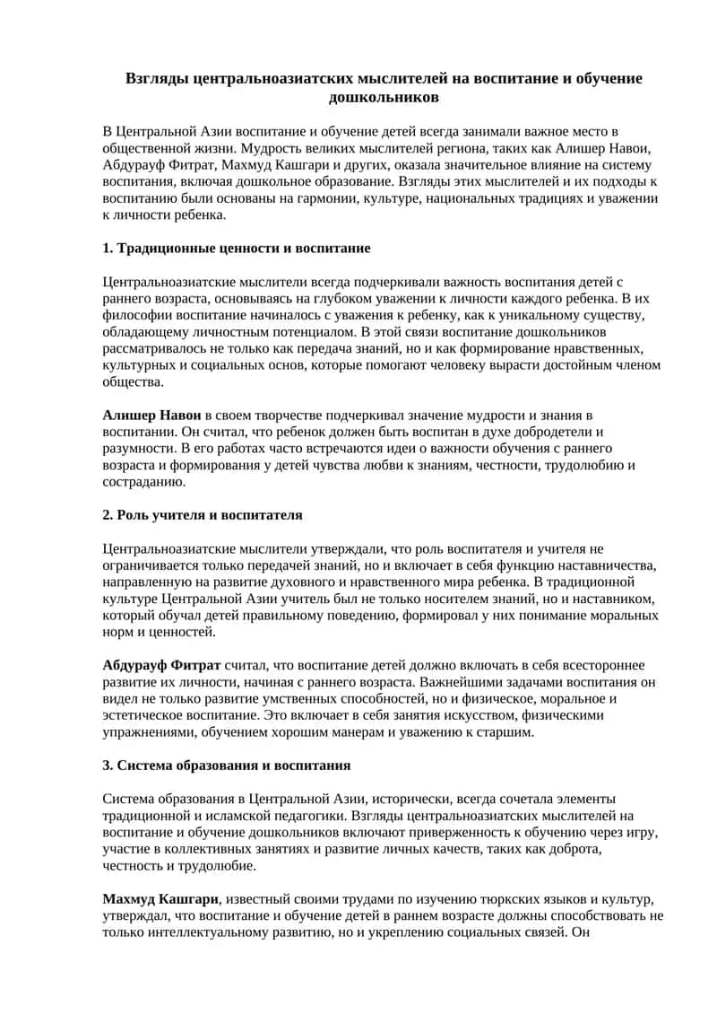 Взгляды центральноазиатских мыслителей на воспитание и обучение дошкольников