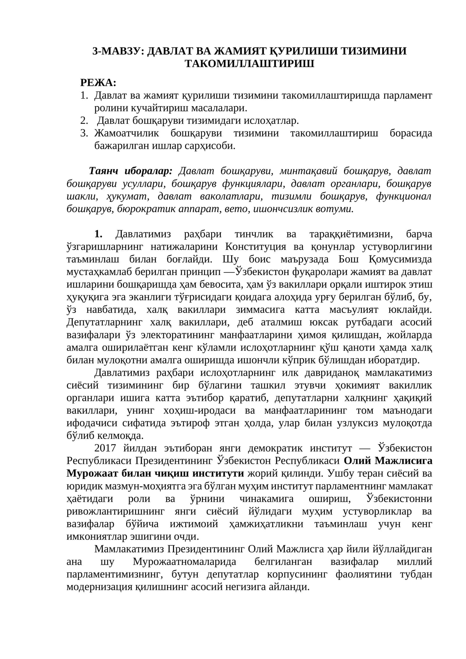 ДАВЛАТ ВА ЖАМИЯТ ҚУРИЛИШИ ТИЗИМИНИ ТАКОМИЛЛАШТИРИШ
