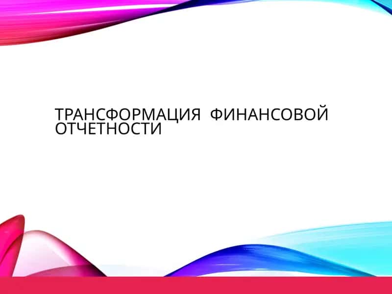 МСФО