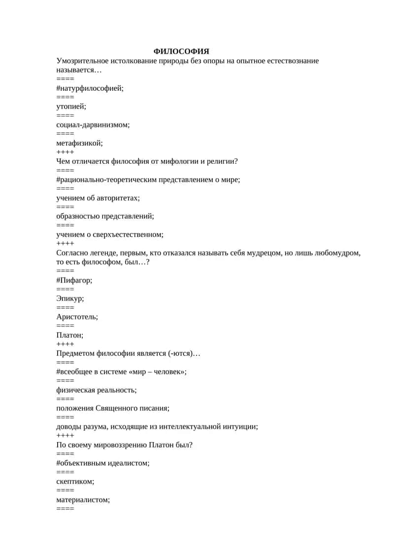 ФИЛОСОФИЯ