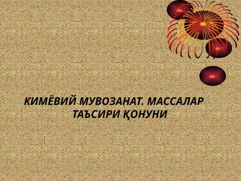 КИМЁВИЙ МУВОЗАНАТ. МАССАЛАР ТАЪСИРИ ҚОНУНИ