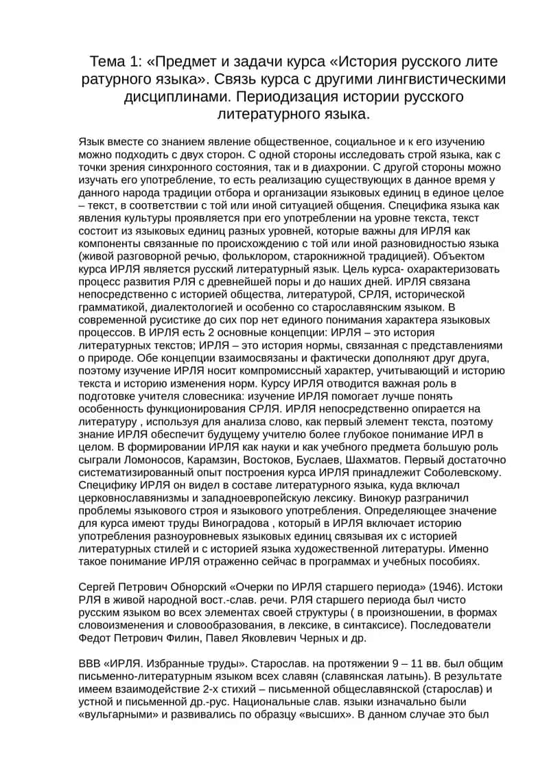 История русского литературного языка