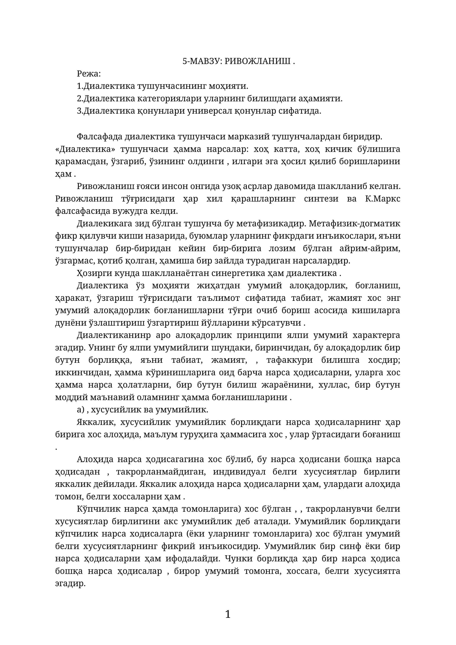 РИВОЖЛАНИШ