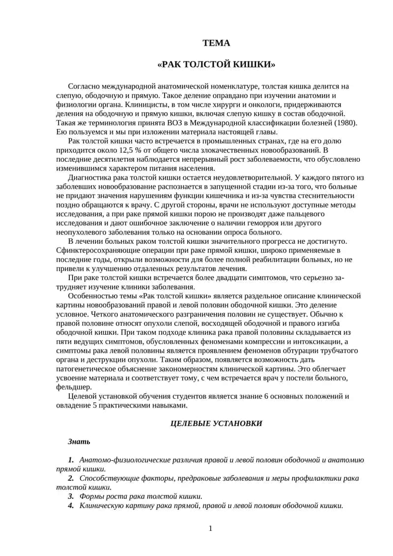 Рак толстой кишки