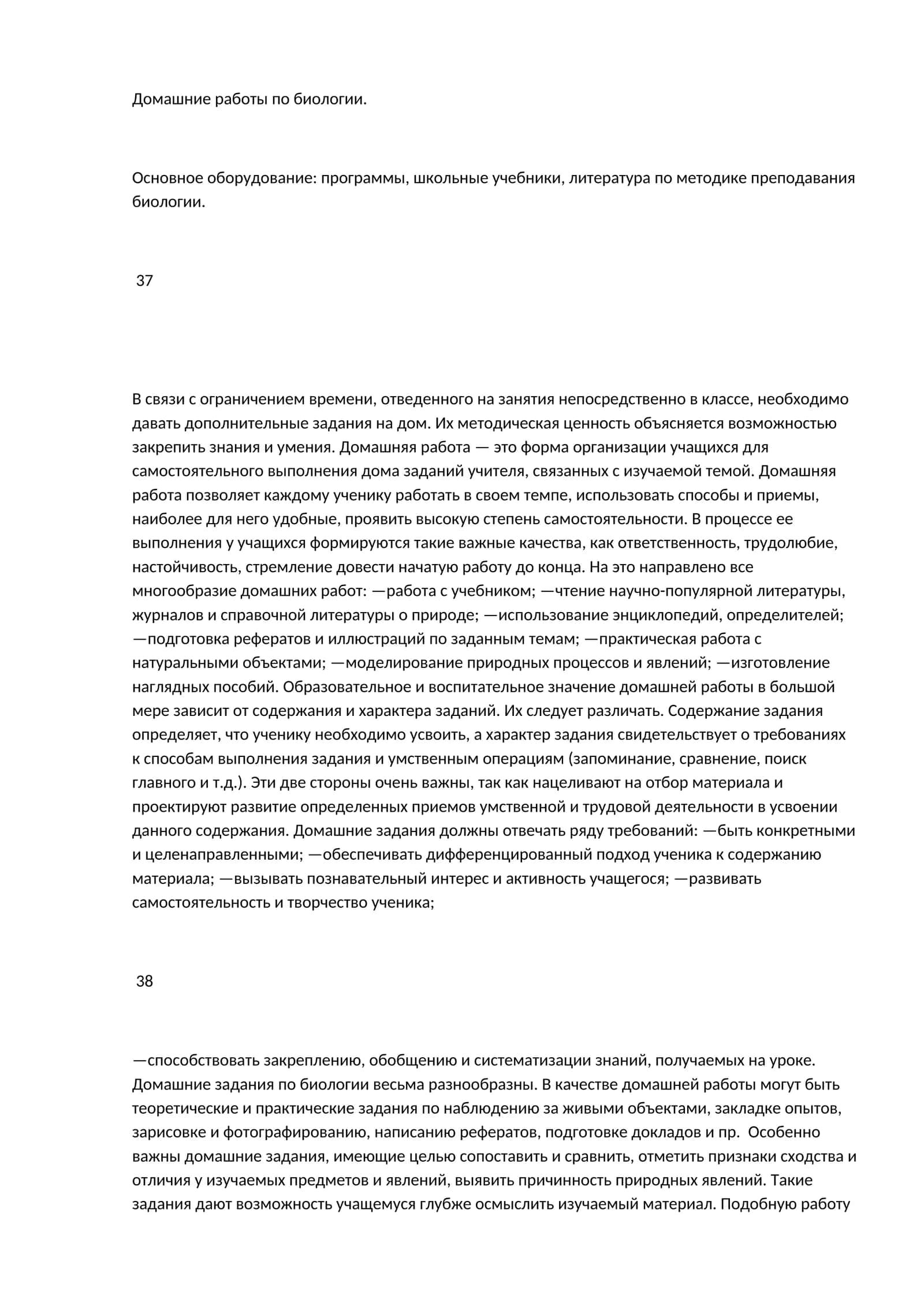 Домашние работы по биологии
