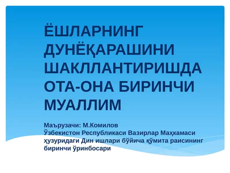 ЁШЛАРНИНГ ДУНЁҚАРАШИНИ ШАКЛЛАНТИРИШДАОТА-ОНА БИРИНЧИМУАЛЛИМ