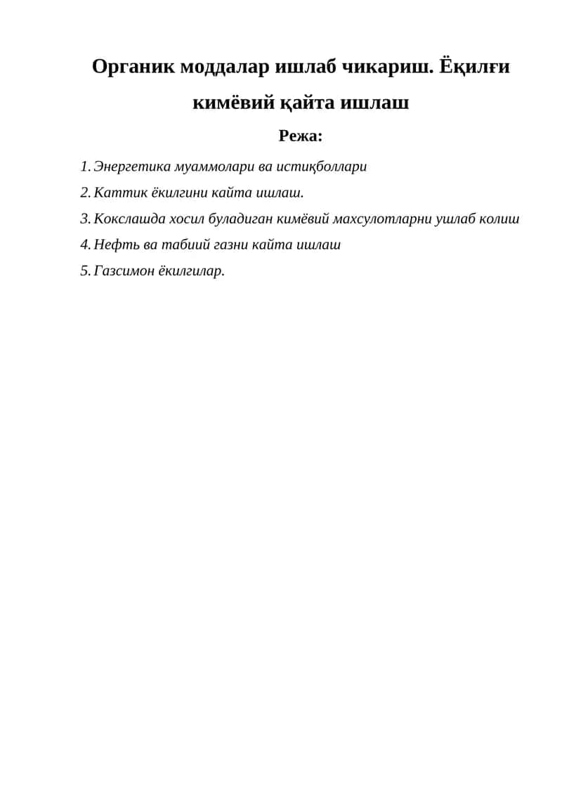 Энергетика муаммолари ва истиқболлари