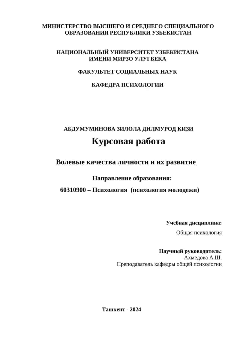 Волевые качества личности и их развитие