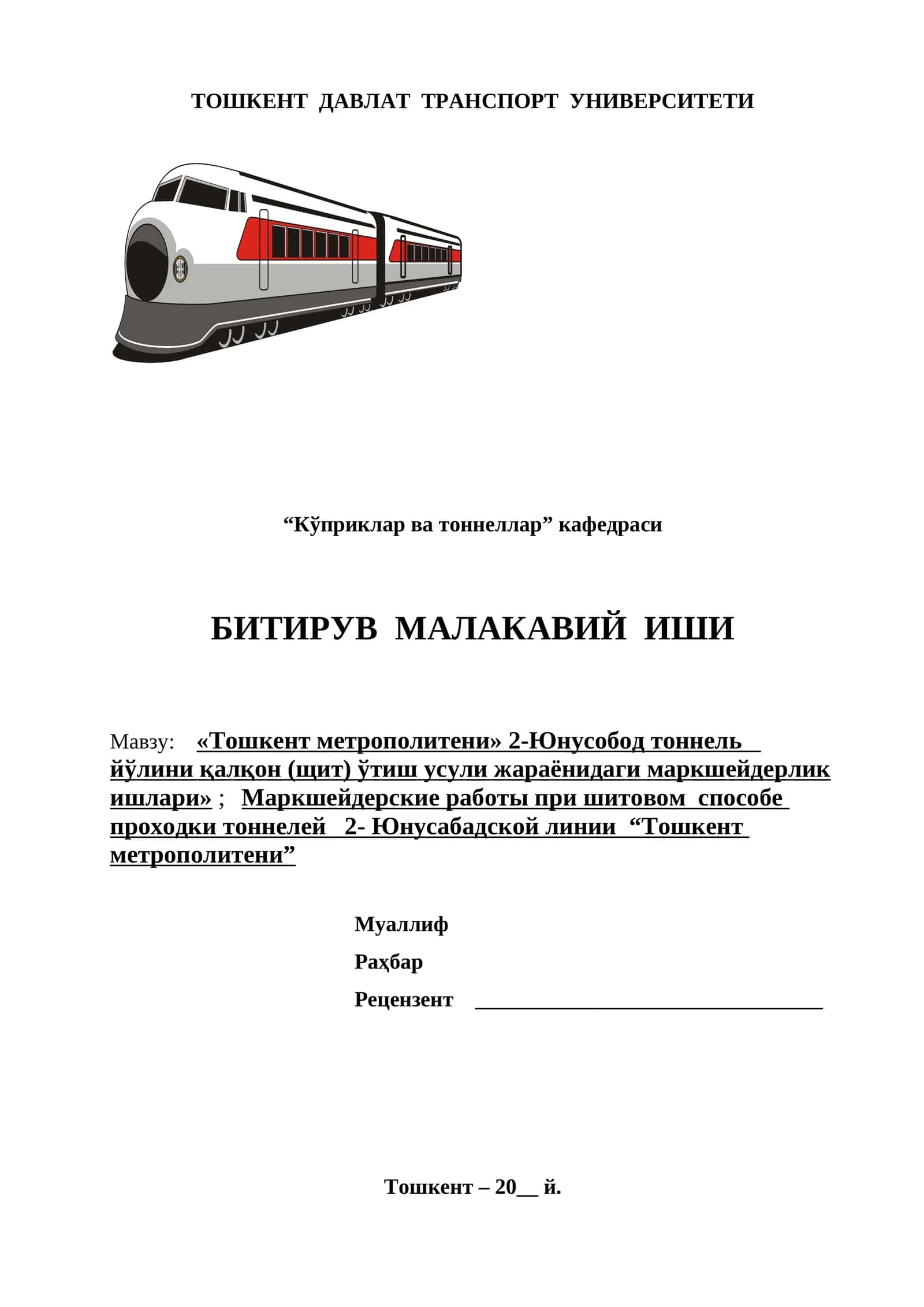 Тошкент метрополитени» 2-Юнусобод тоннель йўлини қалқон (щит) ўтиш усули жараёнидаги маркшейдерлик ишлари