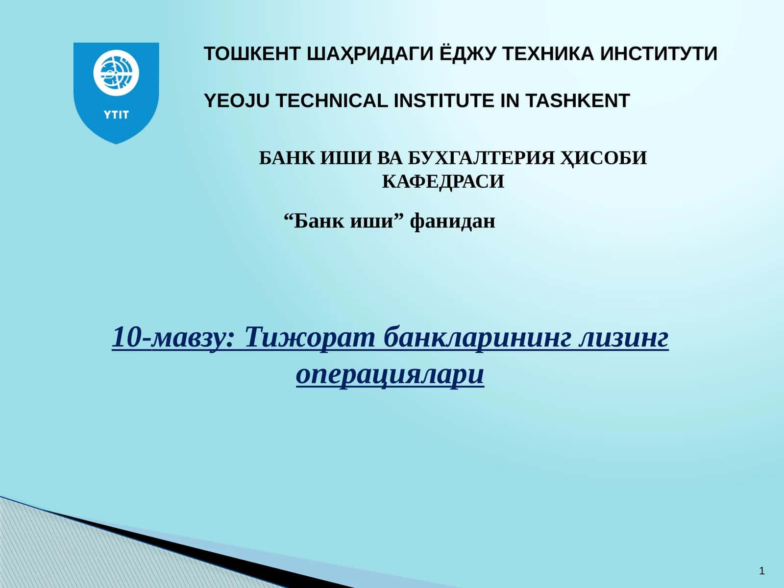 Тижорат банкларининг лизинг операциялари