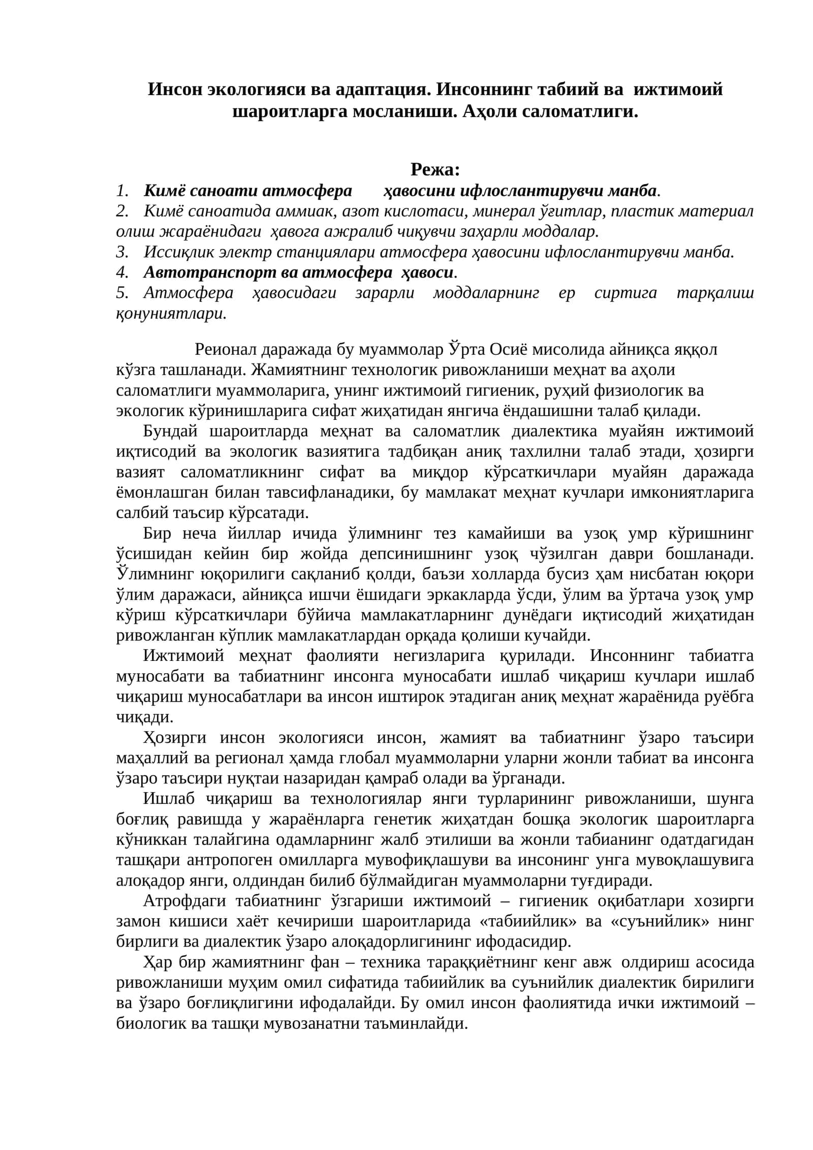 Инсон экологияси ва адаптация