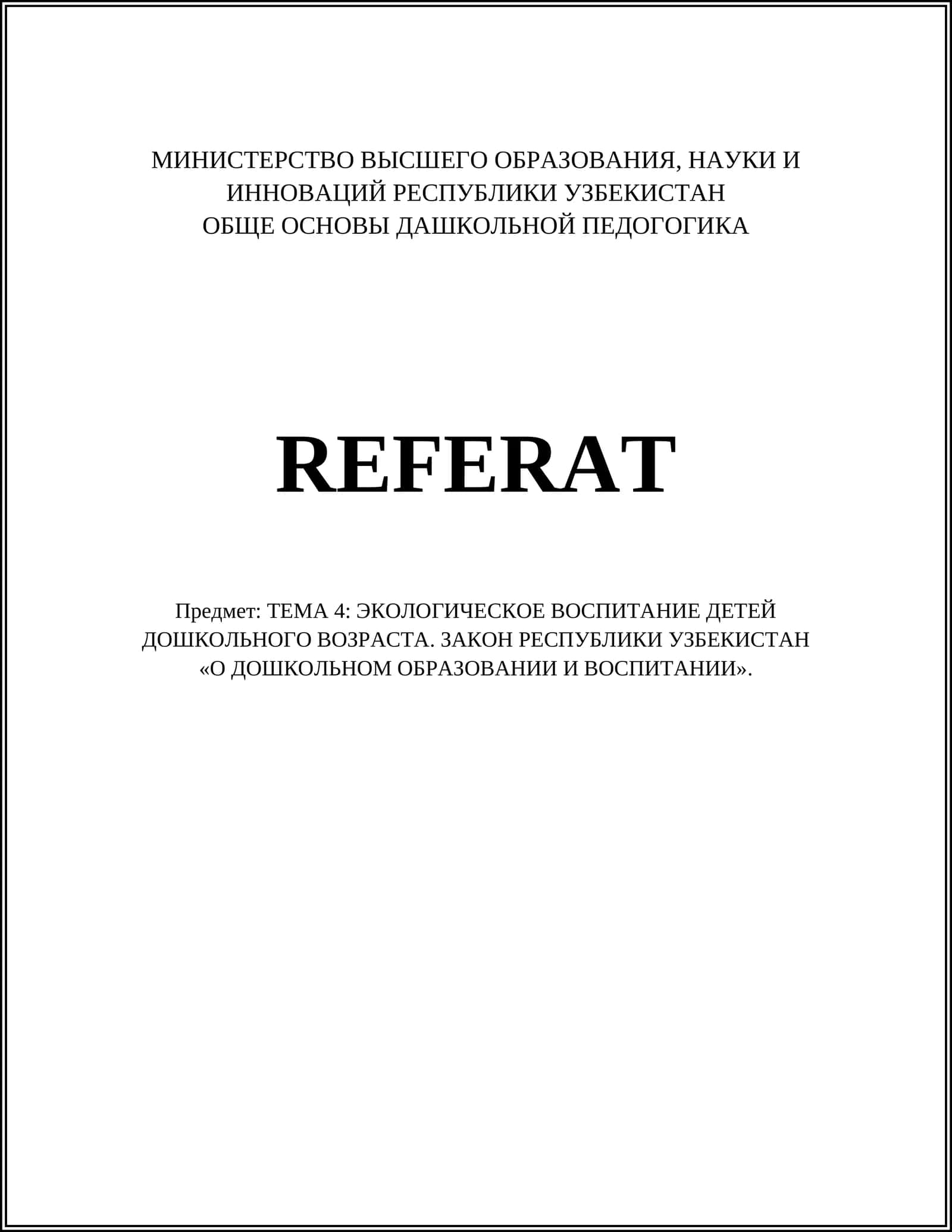 ЭКОЛОГИЧЕСКОЕ ВОСПИТАНИЕ ДЕТЕЙ ДОШКОЛЬНОГО ВОЗРАСТА
