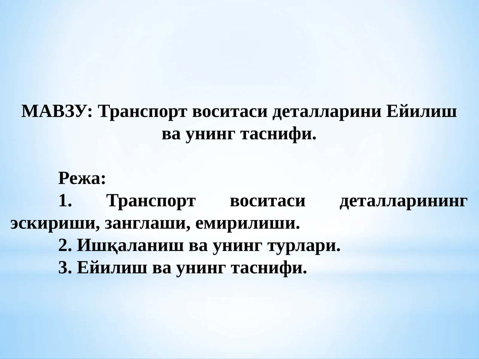 Транспорт воситаси деталларини Ейилиш ва унинг таснифи