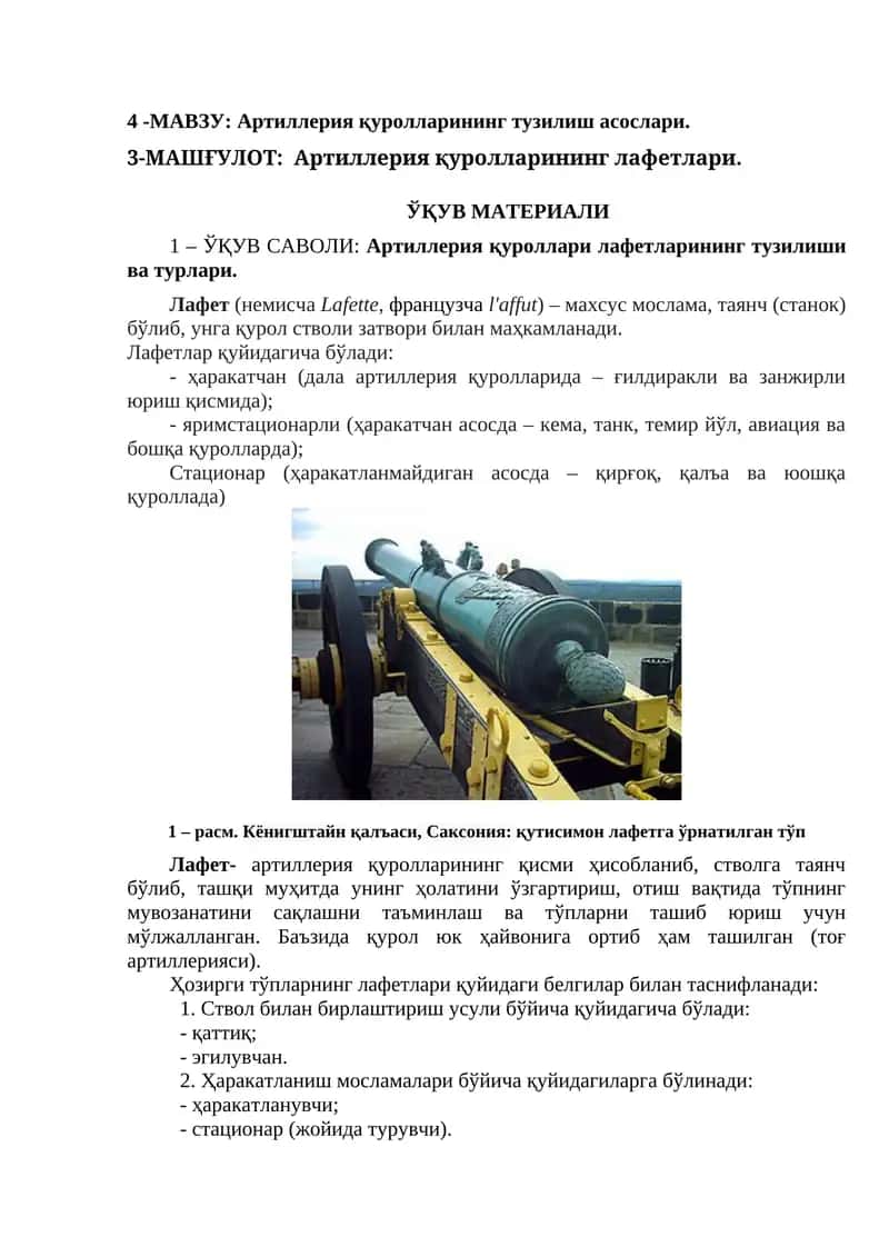 4 -МАВЗУ: Артиллерия қуролларининг тузилиш асослари