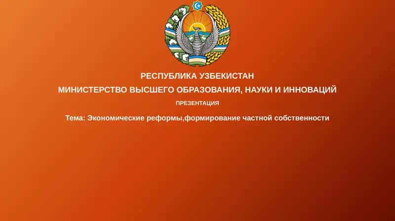 Презентация