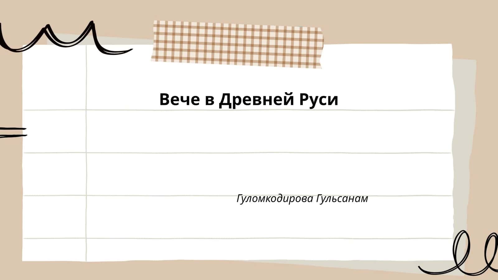 Вече в Древней Руси