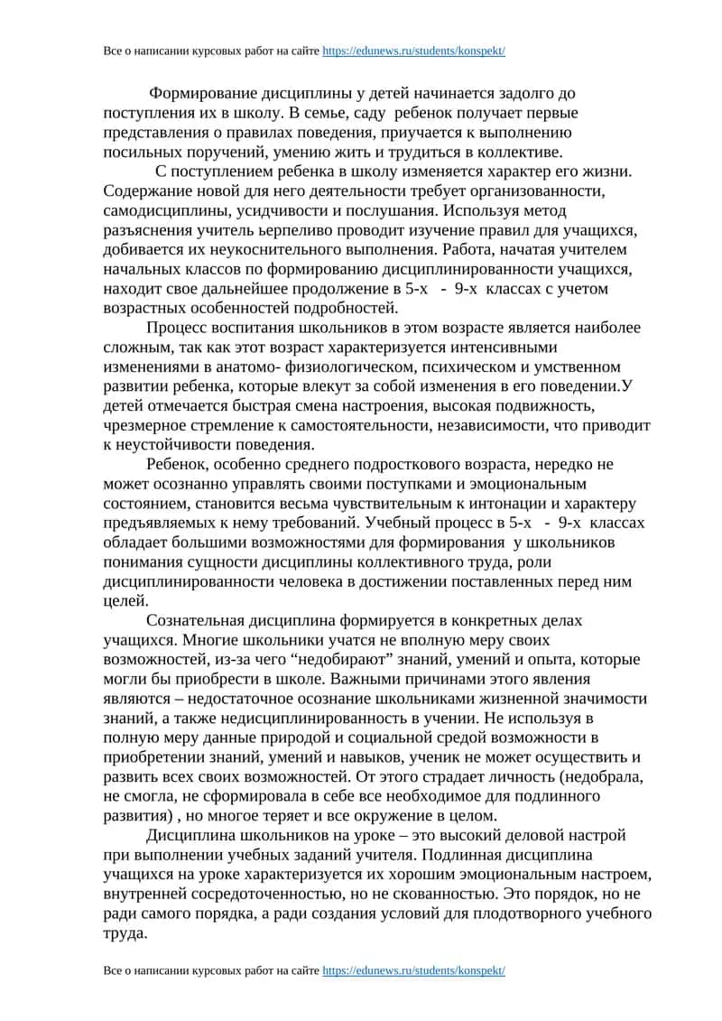Формирование дисциплинированности учащихся