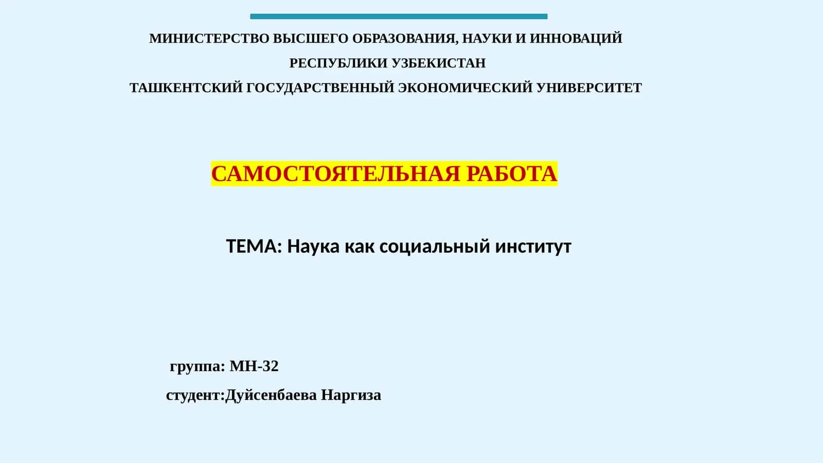 Система знаний о природе, обществе и человеке