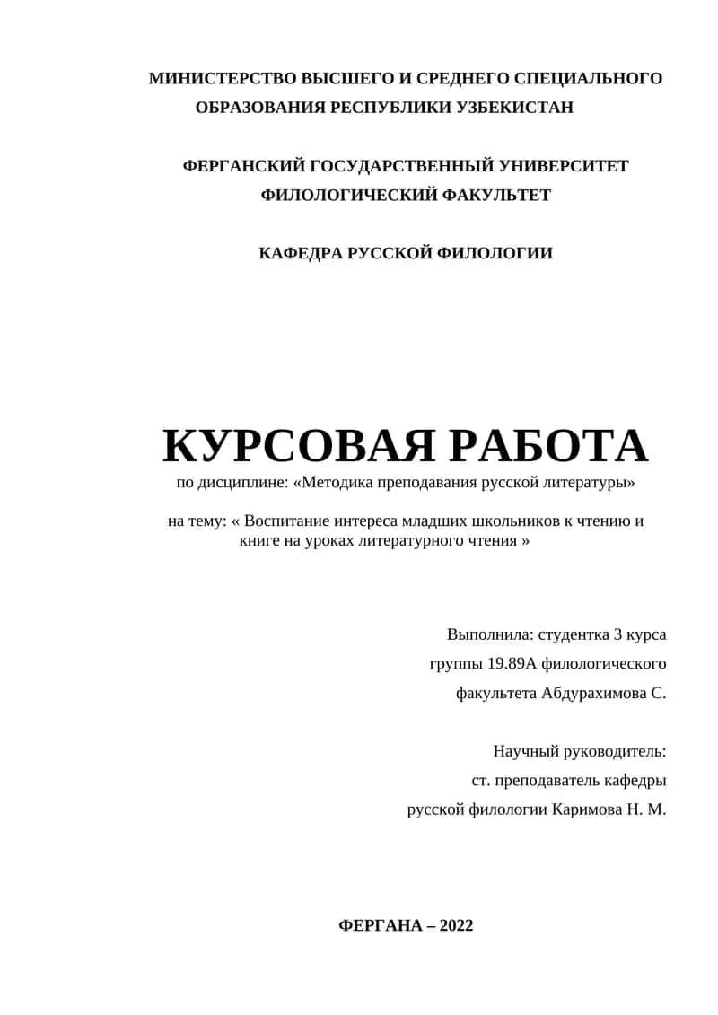 Воспитание интереса младших школьников к чтению и книге на уроках литературного чтения