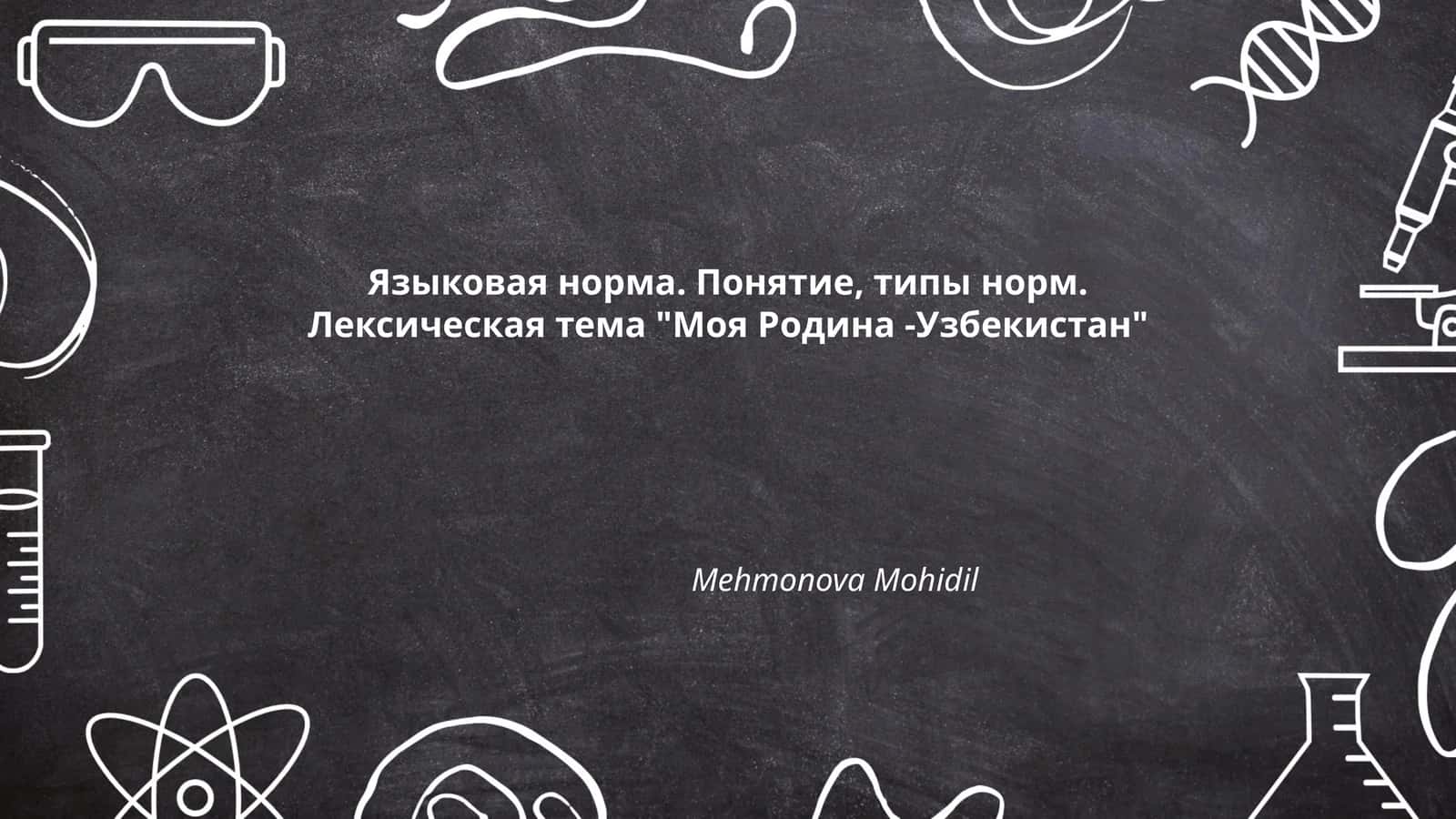 Языковая норма. Понятие, типы норм