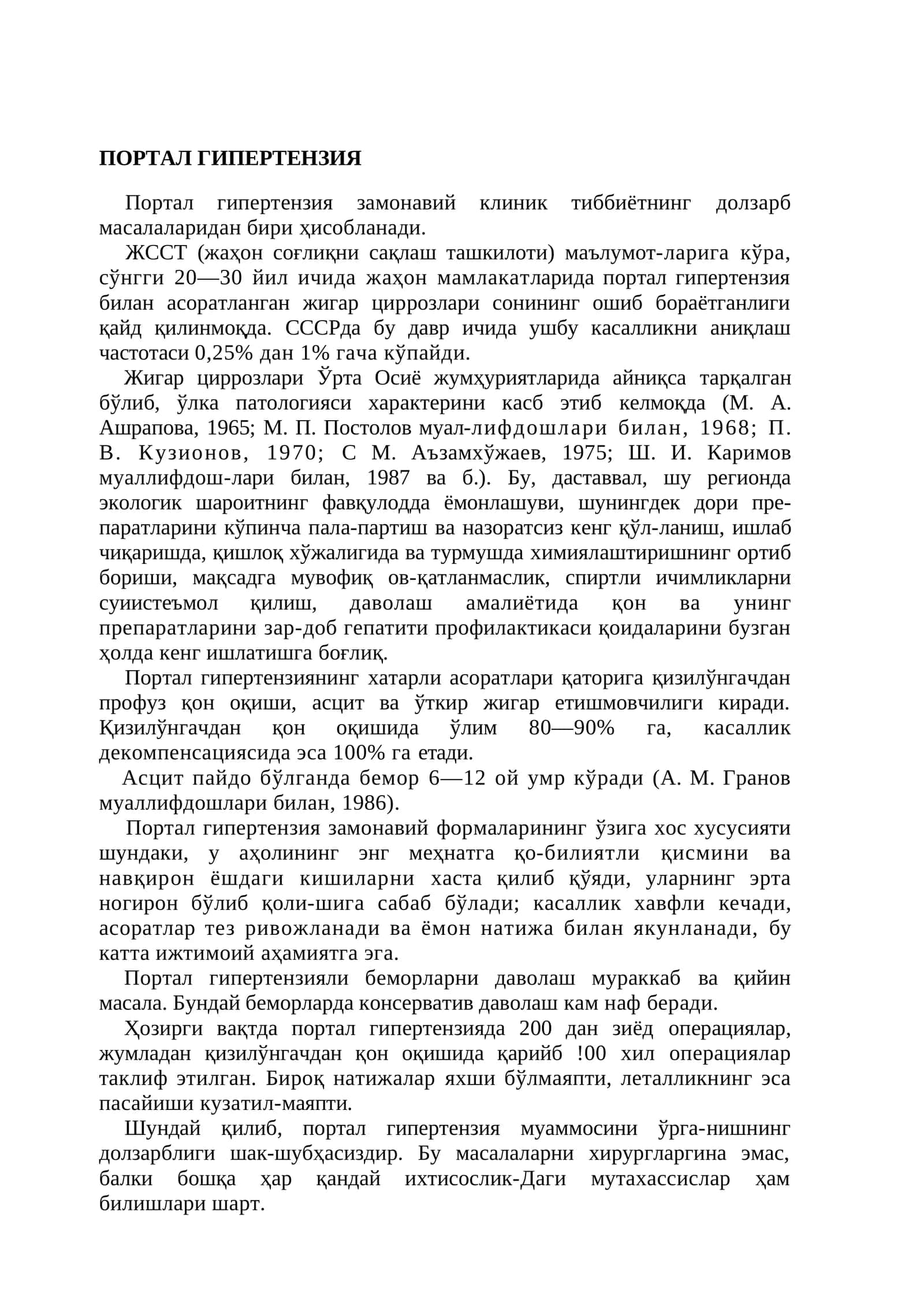 ПОРТАЛ ГИПЕРТЕНЗИЯ