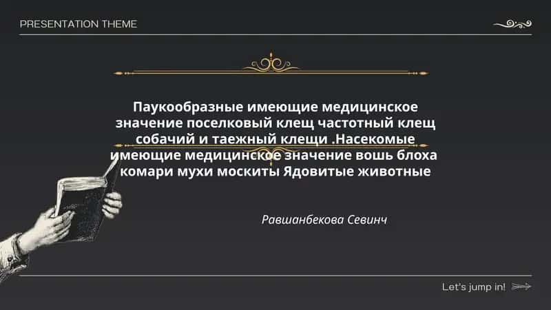 Паукообразные имеющие медицинское значение