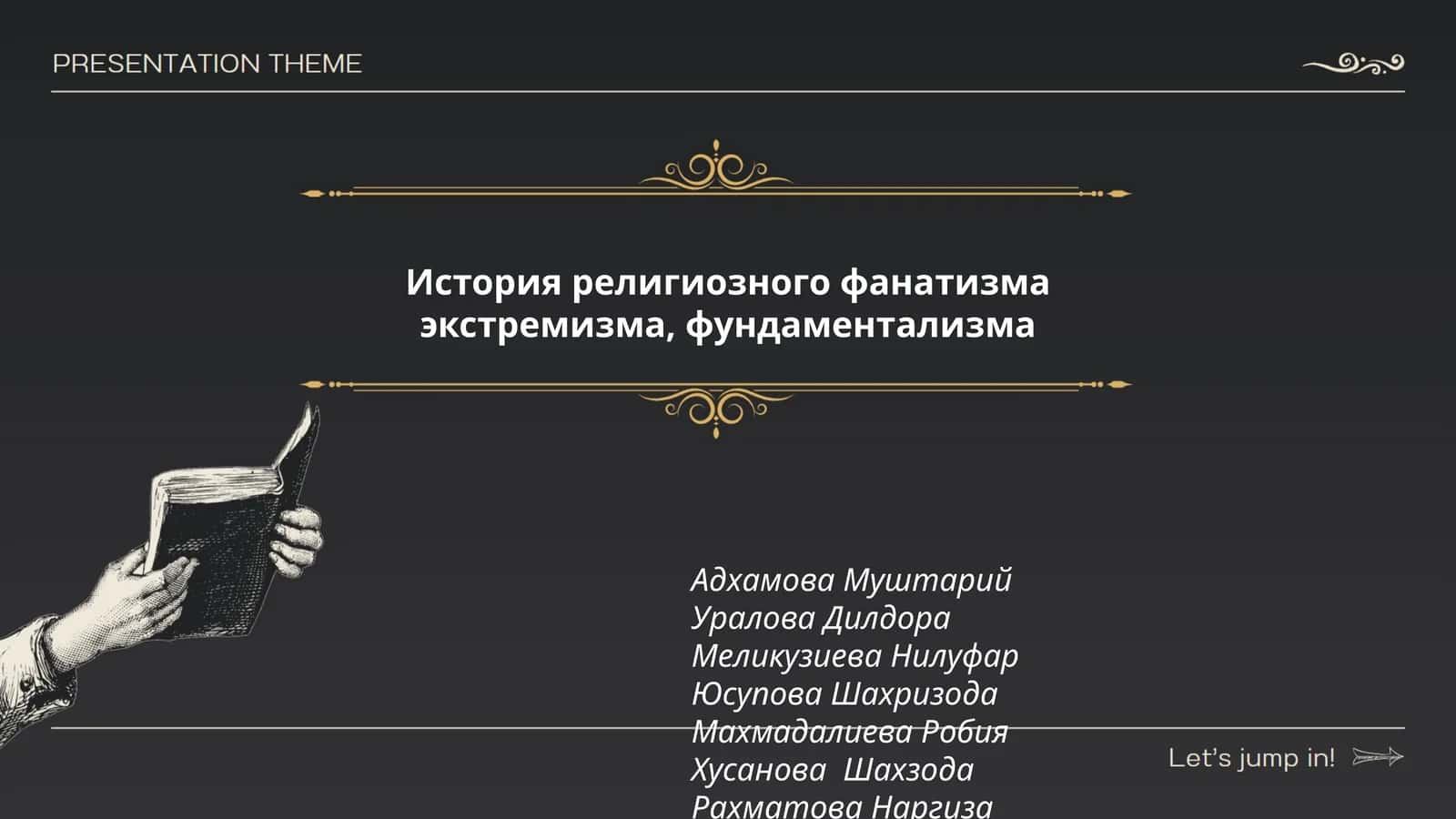 История религиозного фанатизма экстремизма, фундаментализма