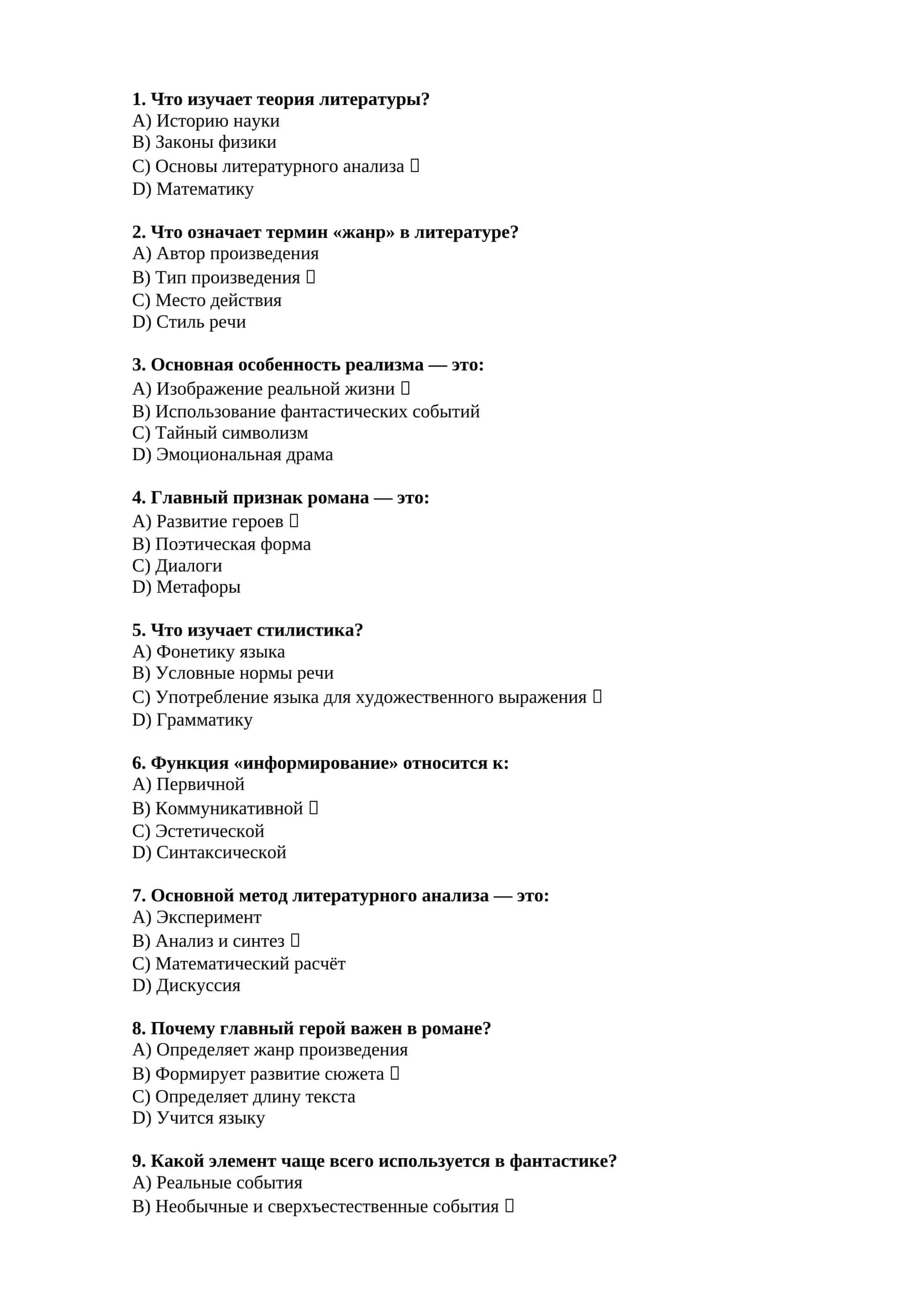 ТЕСТ теория литературоведение