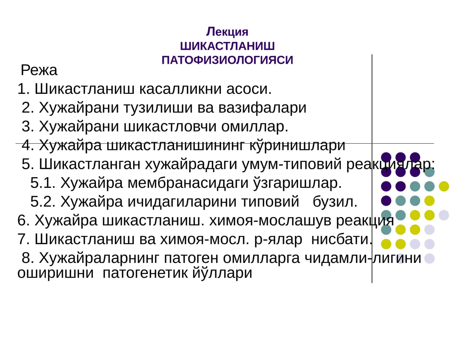 ЛекцияШИКАСТЛАНИШ ПАТОФИЗИОЛОГИЯСИ