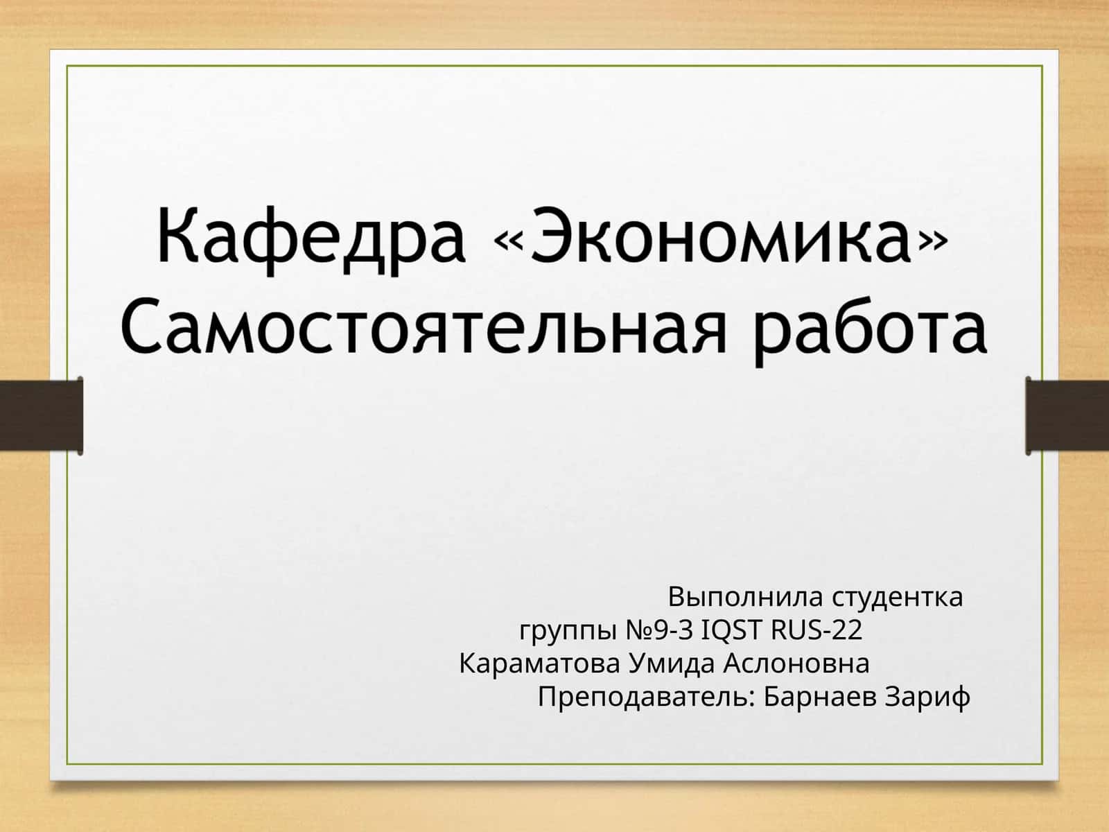 Бизнес и предпринимательство