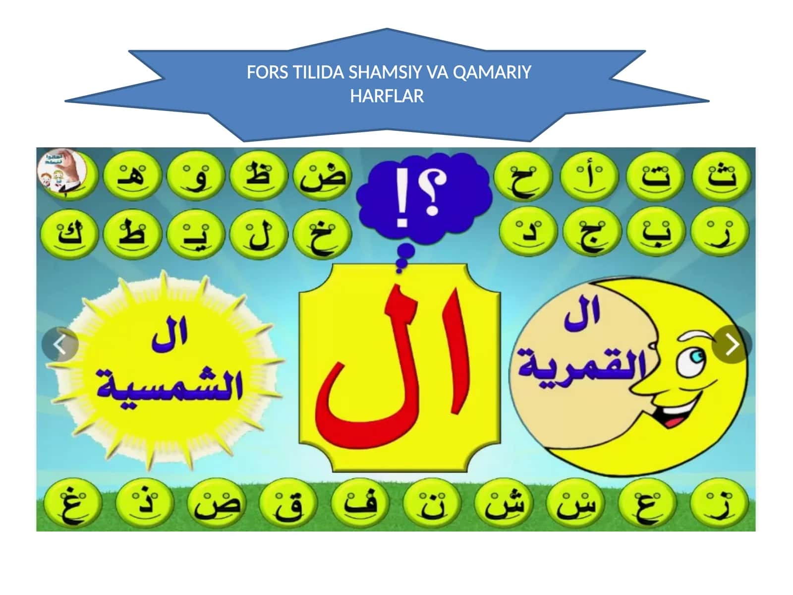 FORS TILIDA SHAMSIY VA QAMARIY HARFLAR