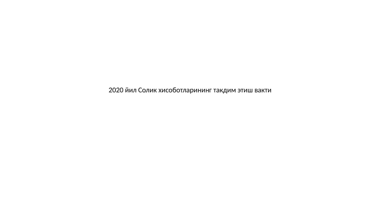 2020 йил Солик хисоботларининг такдим этиш вакти